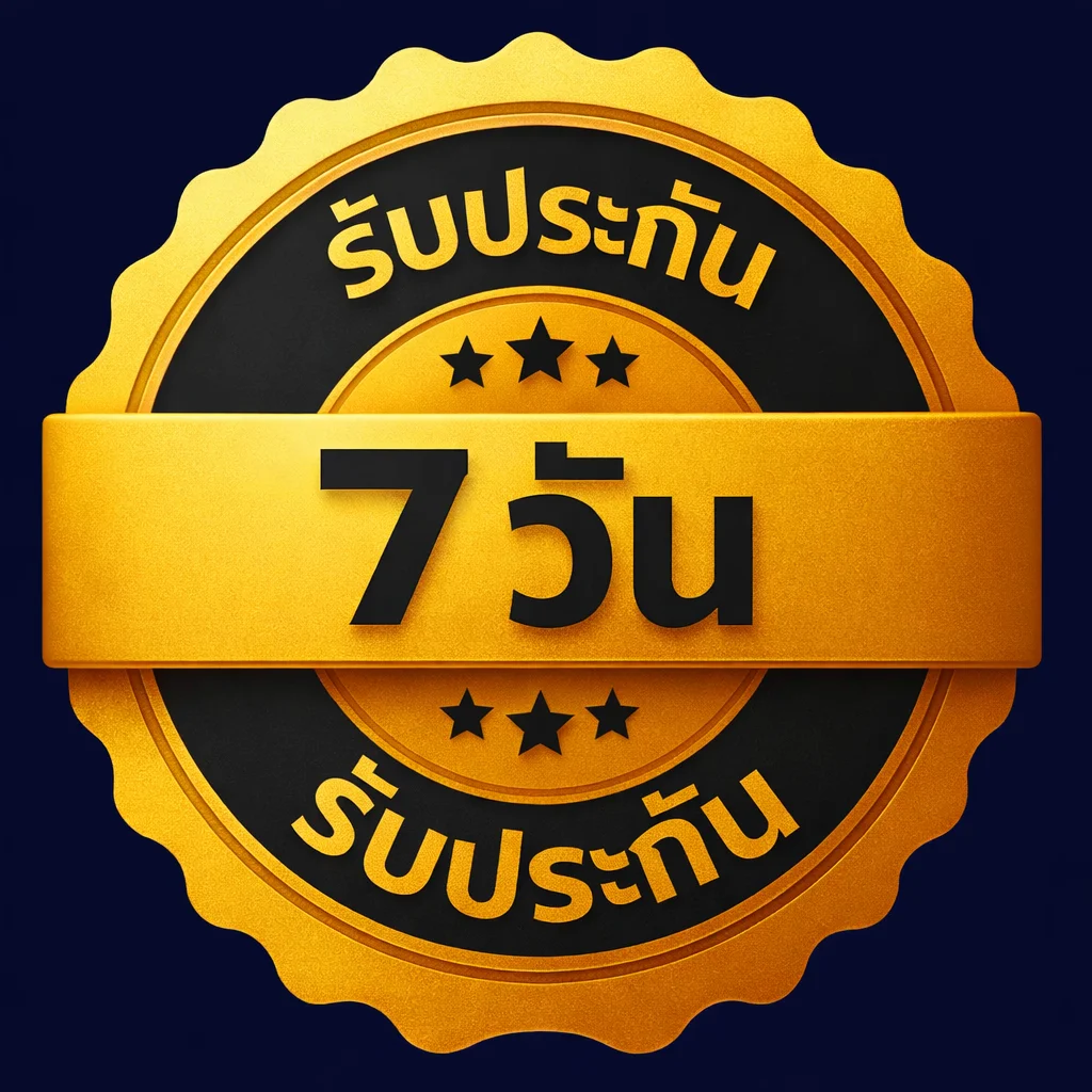 รับประกันคืนเงิน 7 วัน